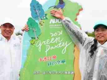 2021 Green Party - Wepay与企业志工「手护台湾绿色堡垒」 护树活动